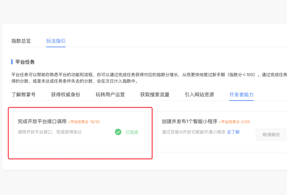熊掌號開放平臺接口調(diào)用任務(wù)